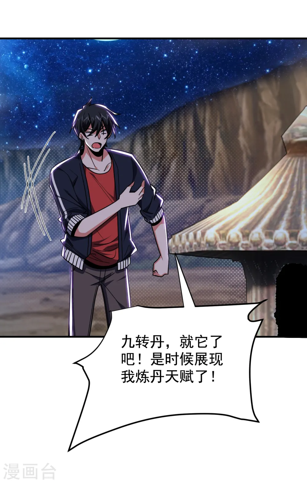 第216话 圣刀认主！？ 第5页