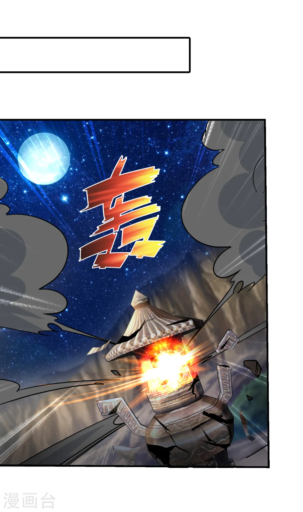 第216话 圣刀认主！？ 第6页