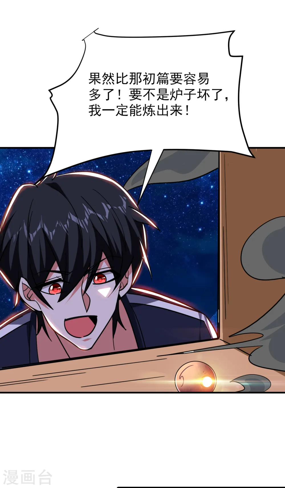 第216话 圣刀认主！？ 第7页