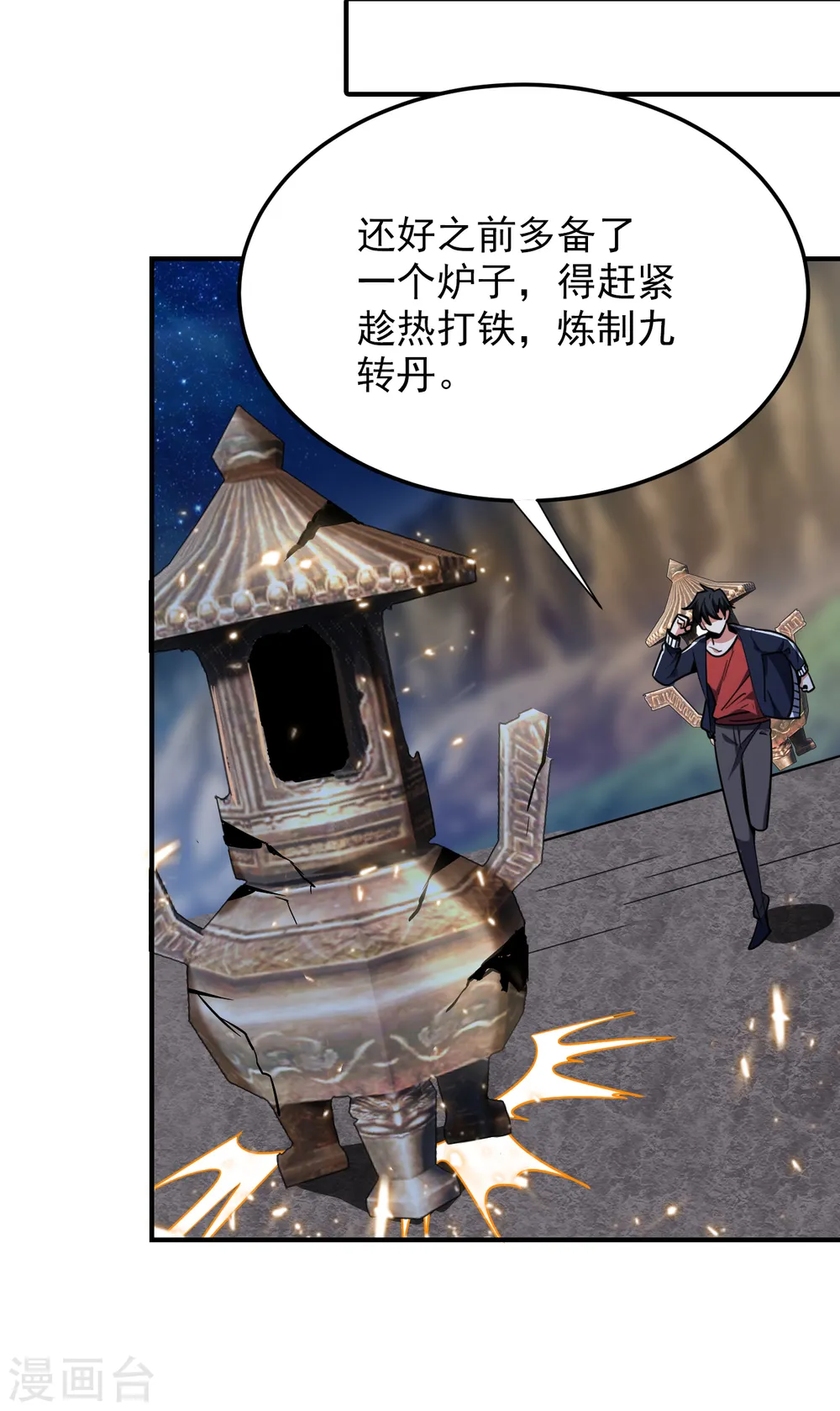 第216话 圣刀认主！？ 第8页