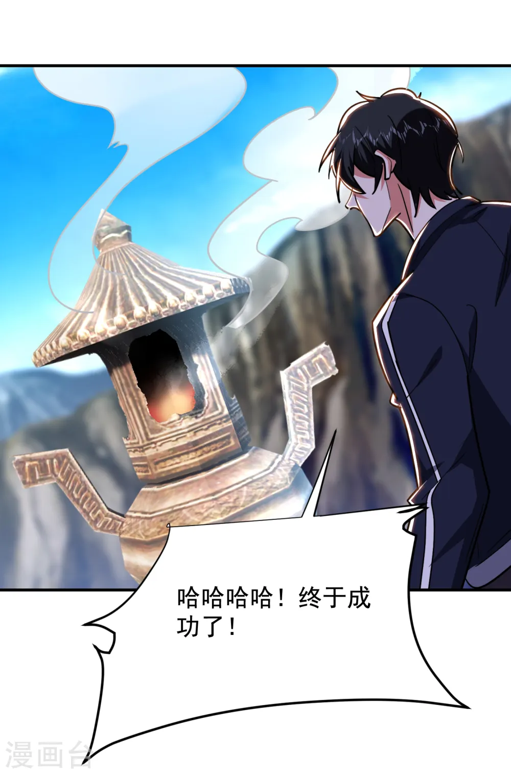 第216话 圣刀认主！？ 第11页