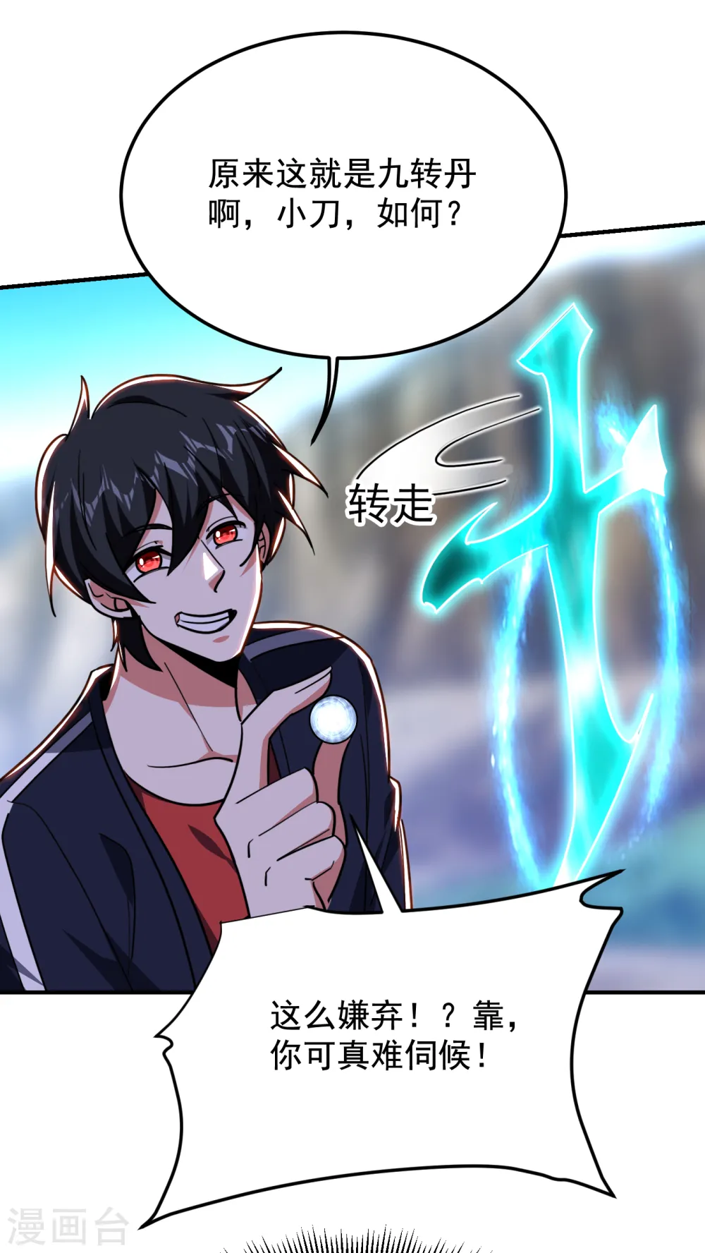 第216话 圣刀认主！？ 第12页