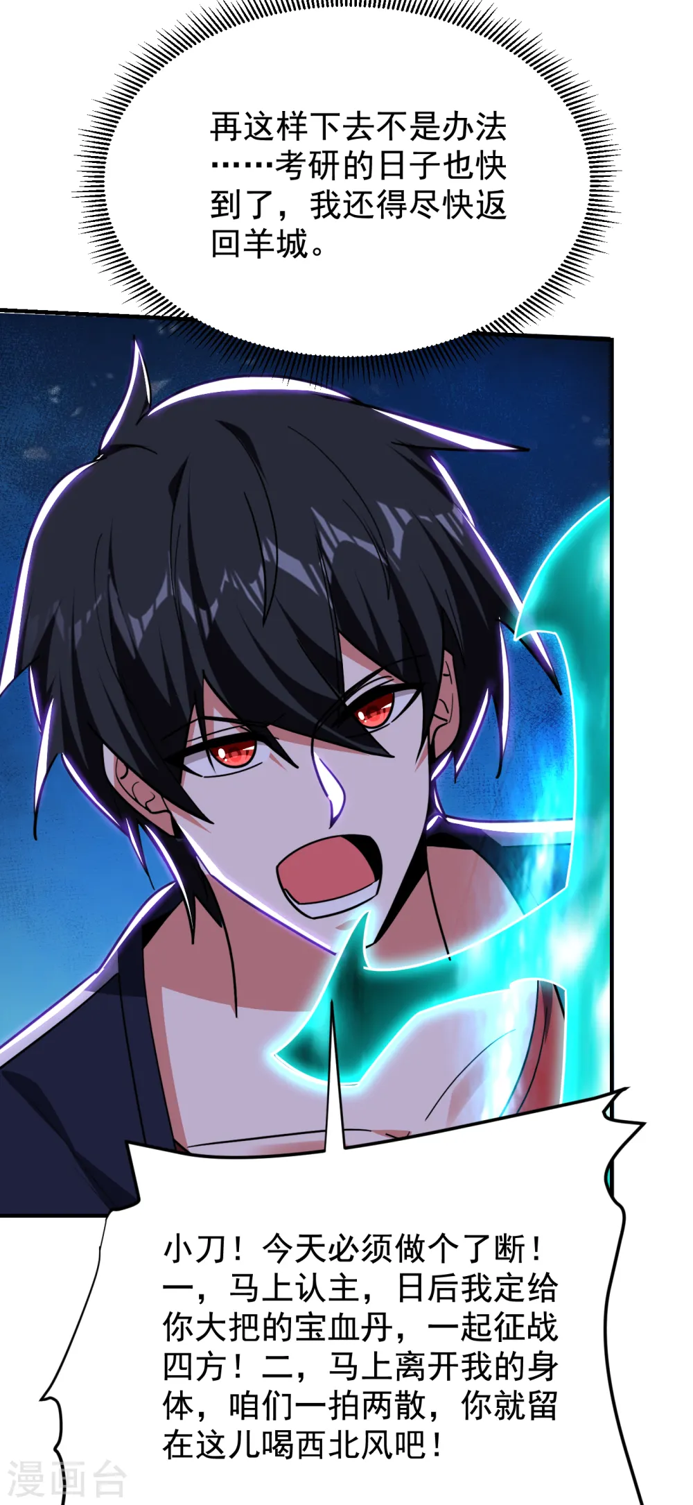 第216话 圣刀认主！？ 第13页