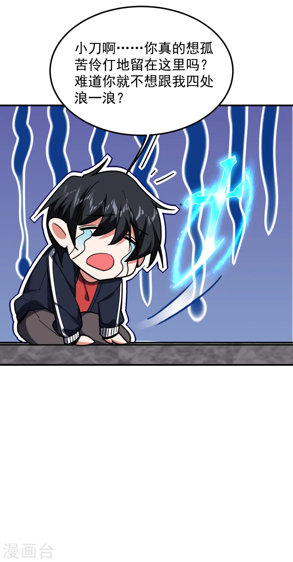 第216话 圣刀认主！？ 第15页