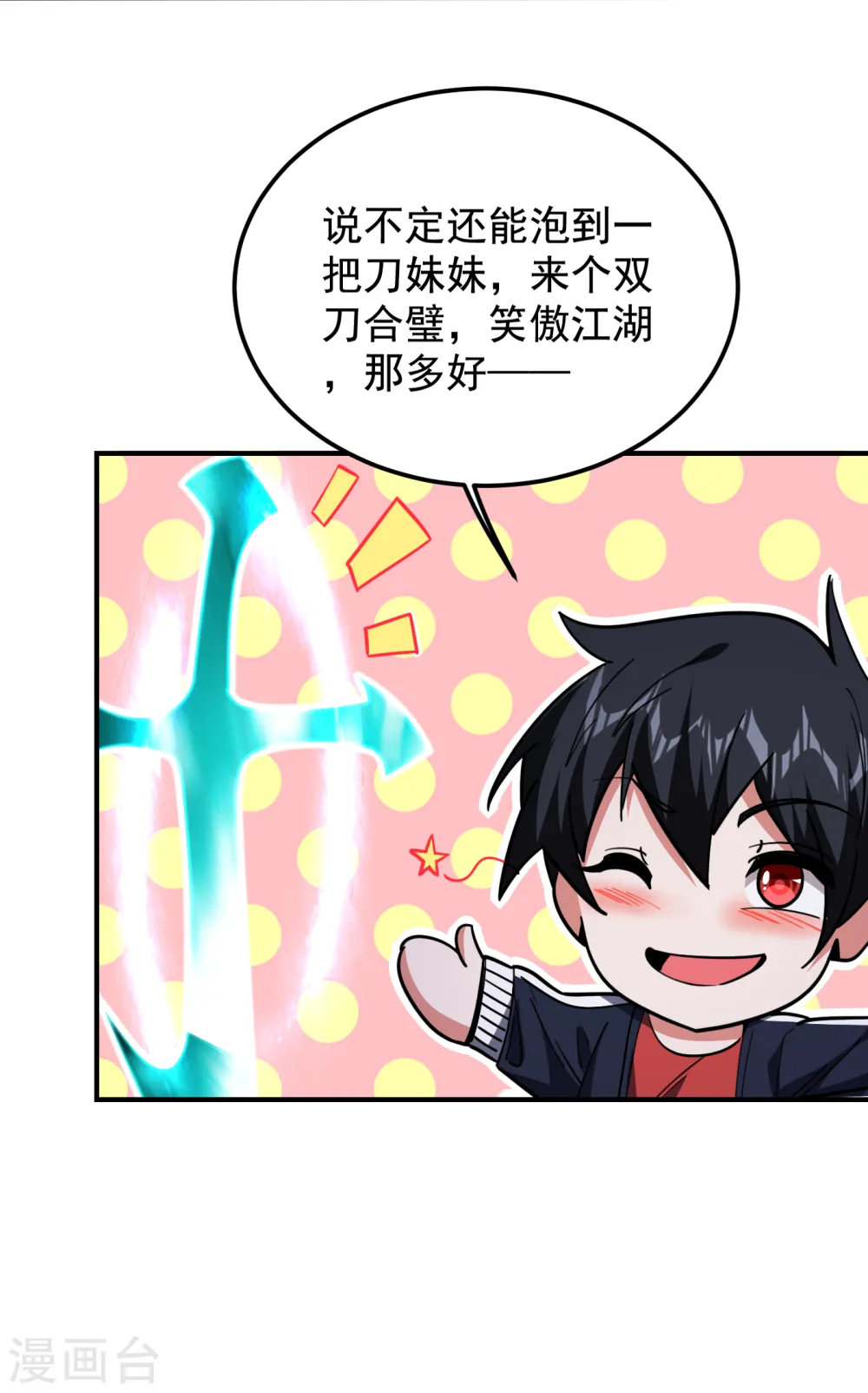 第216话 圣刀认主！？ 第16页
