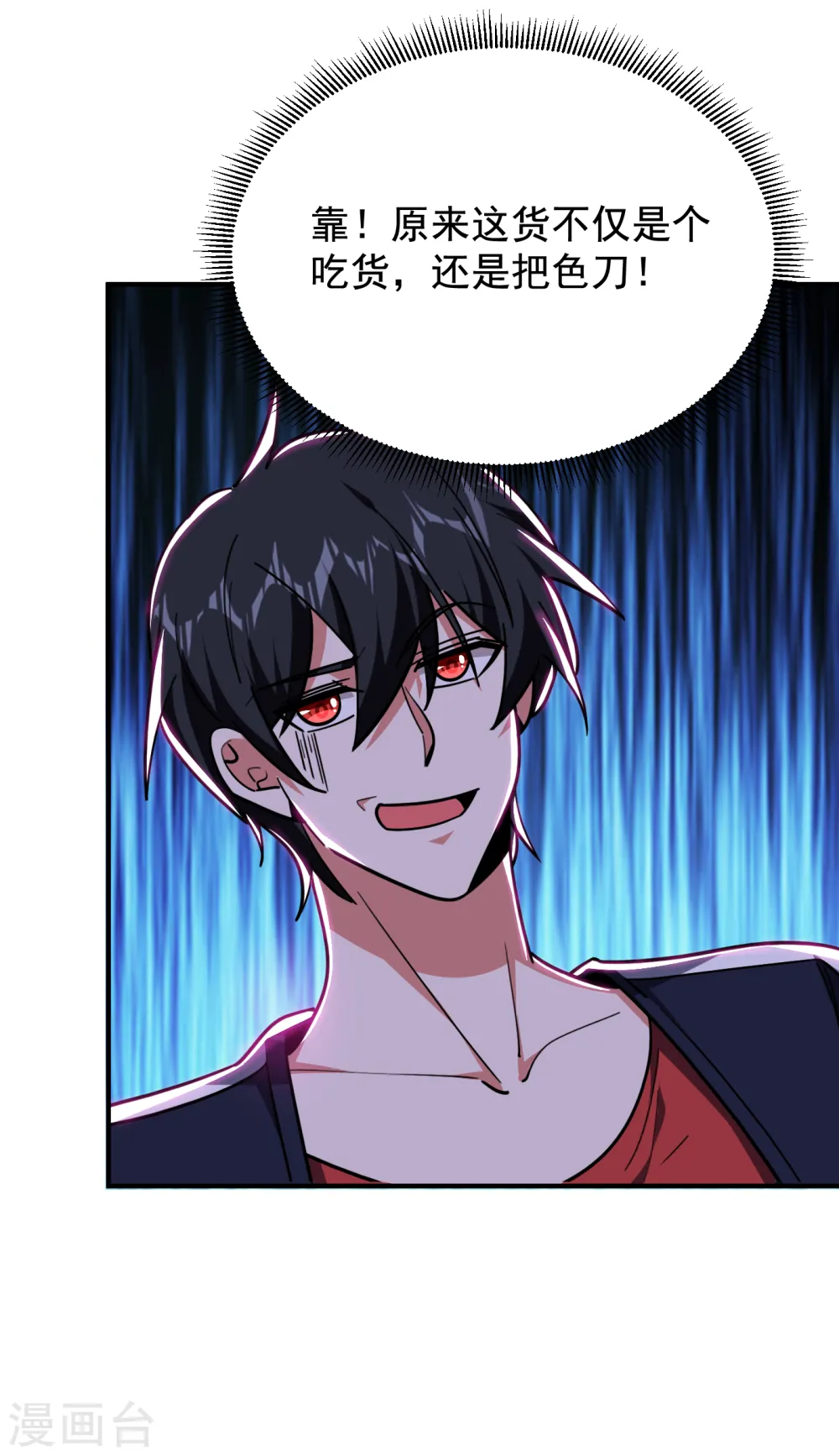 第216话 圣刀认主！？ 第18页