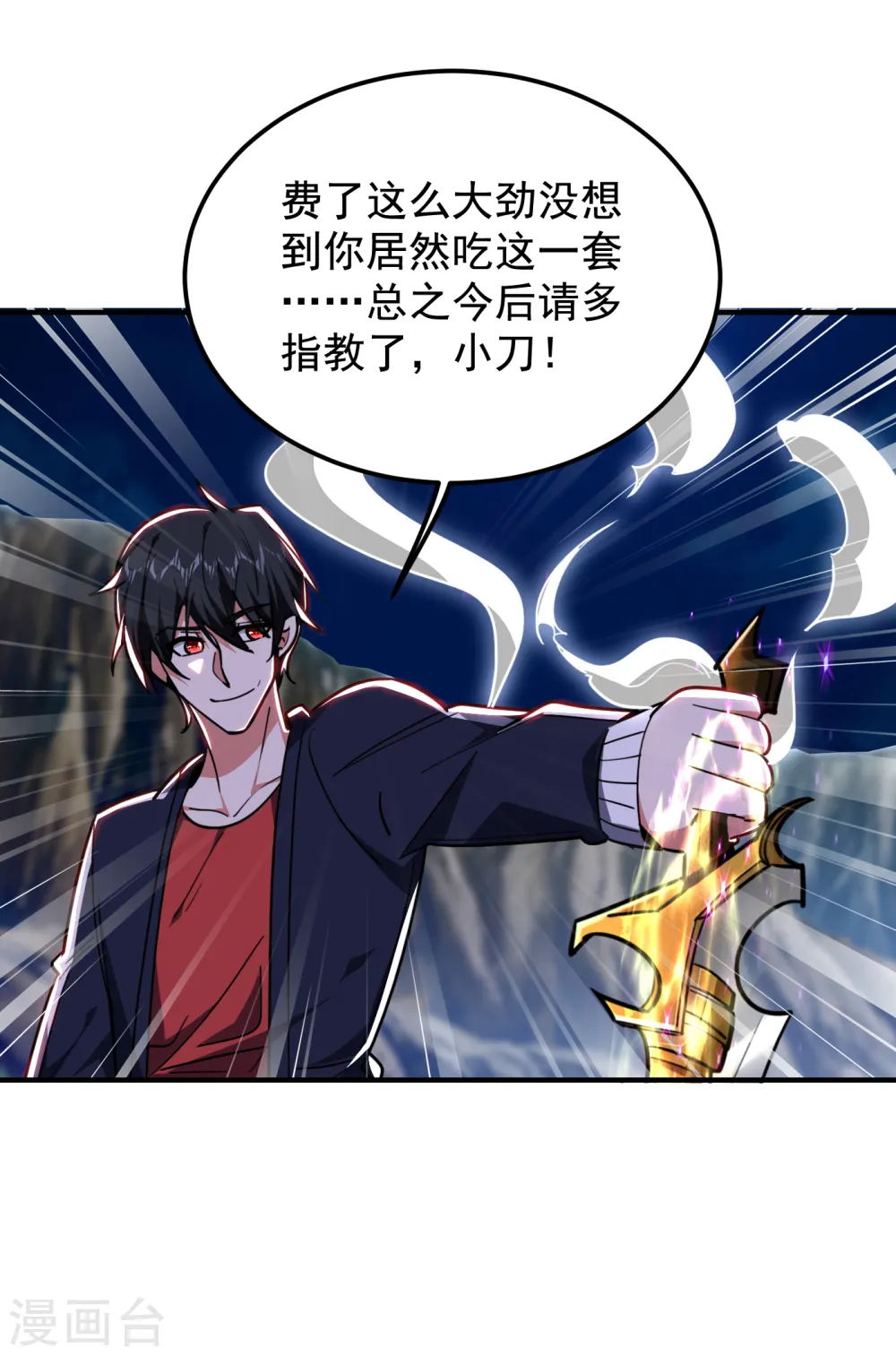 第216话 圣刀认主！？ 第20页