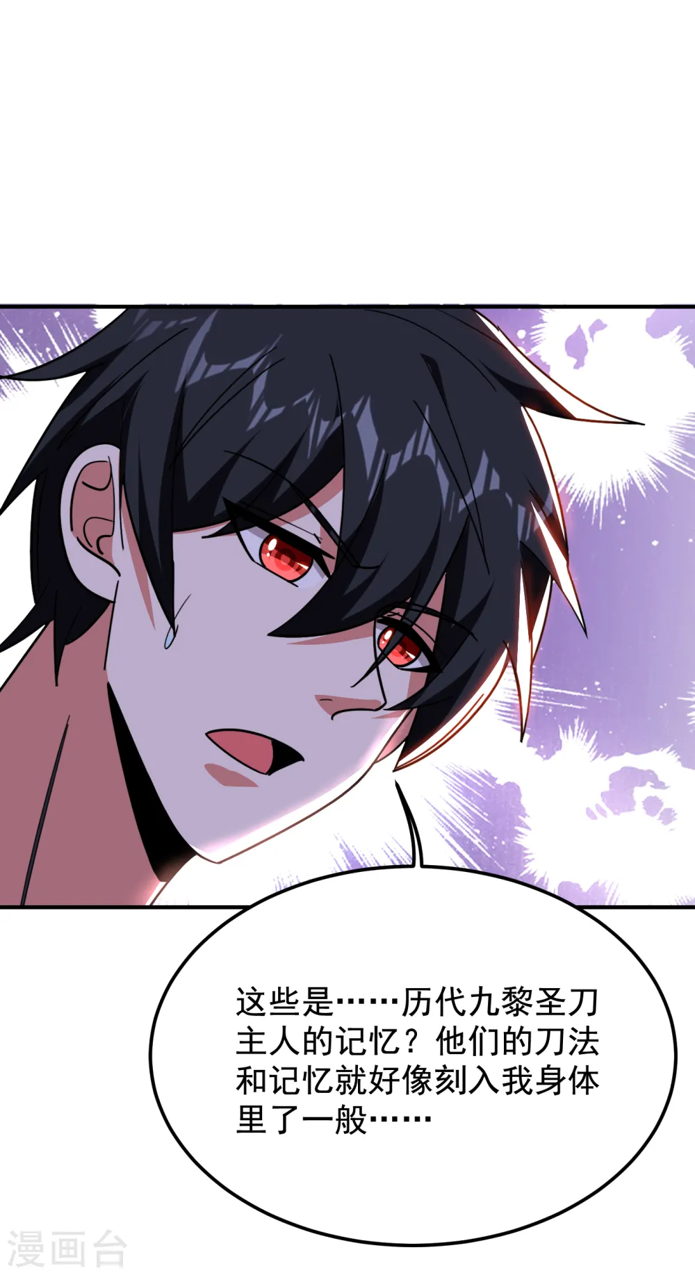 第216话 圣刀认主！？ 第22页