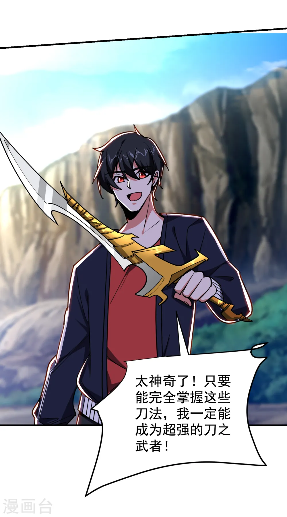 第216话 圣刀认主！？ 第23页