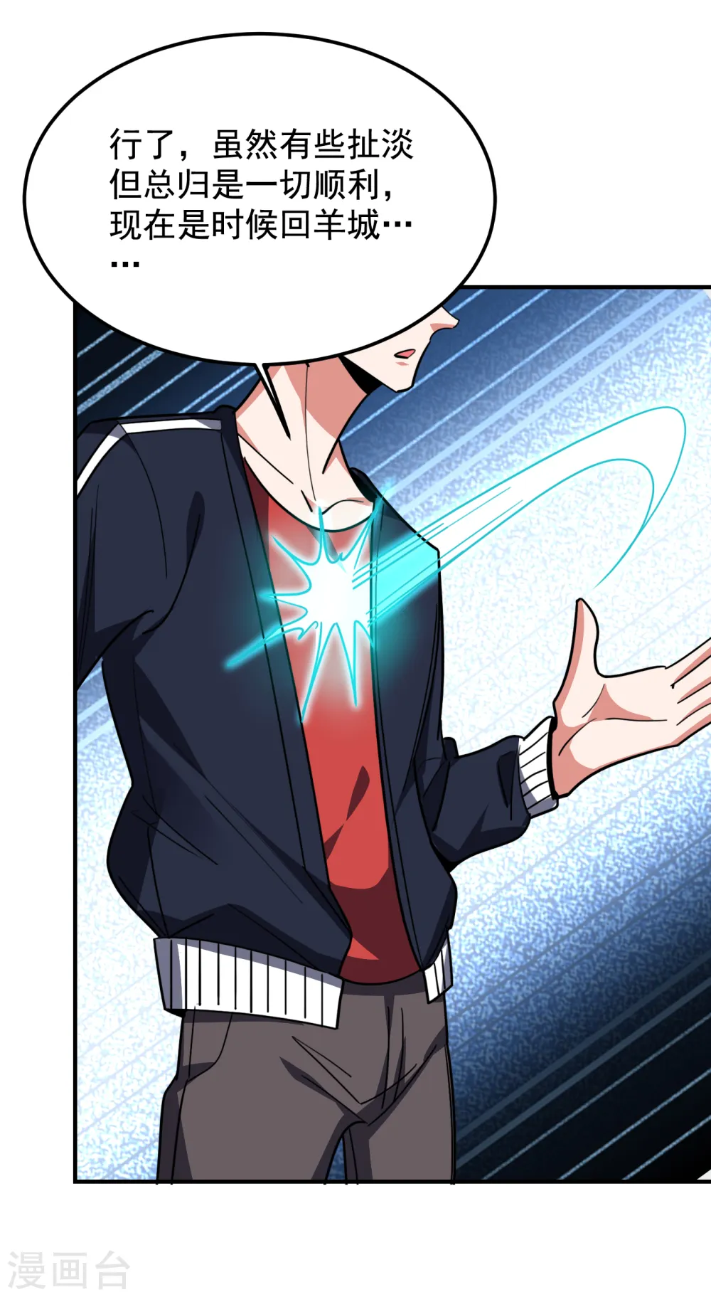 第216话 圣刀认主！？ 第24页