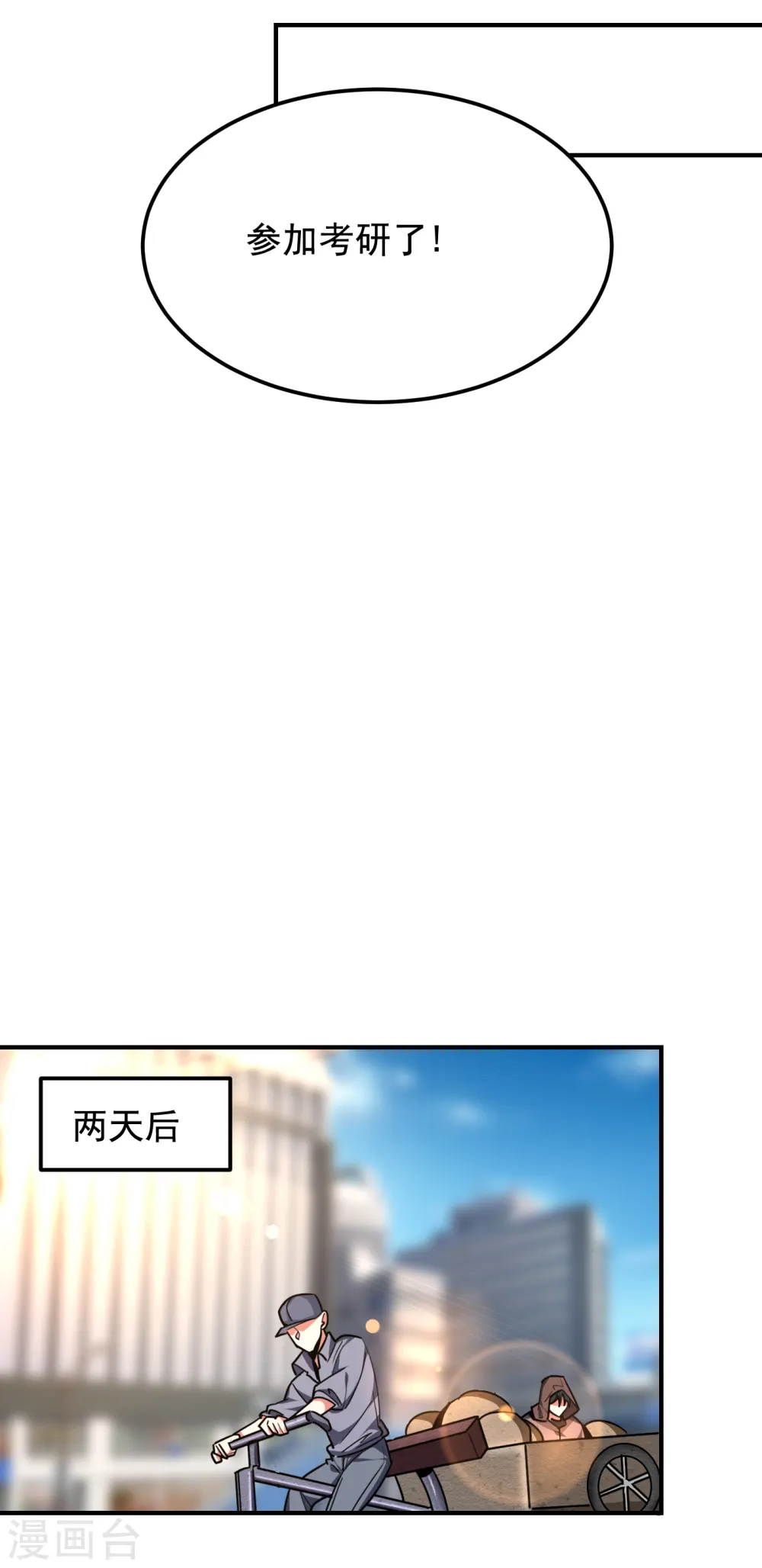 第216话 圣刀认主！？ 第25页
