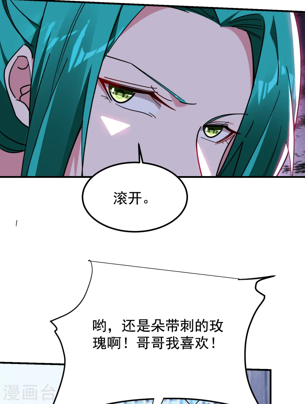 第216话 圣刀认主！？ 第32页