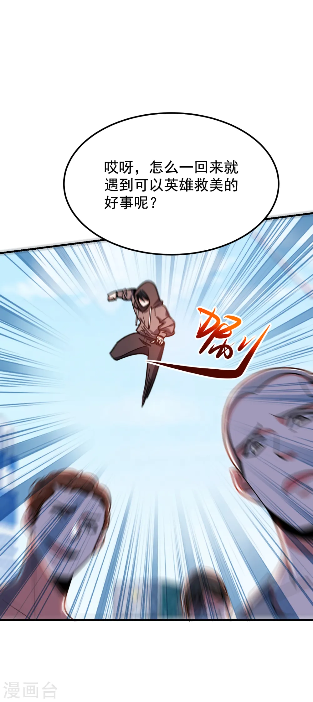第216话 圣刀认主！？ 第34页
