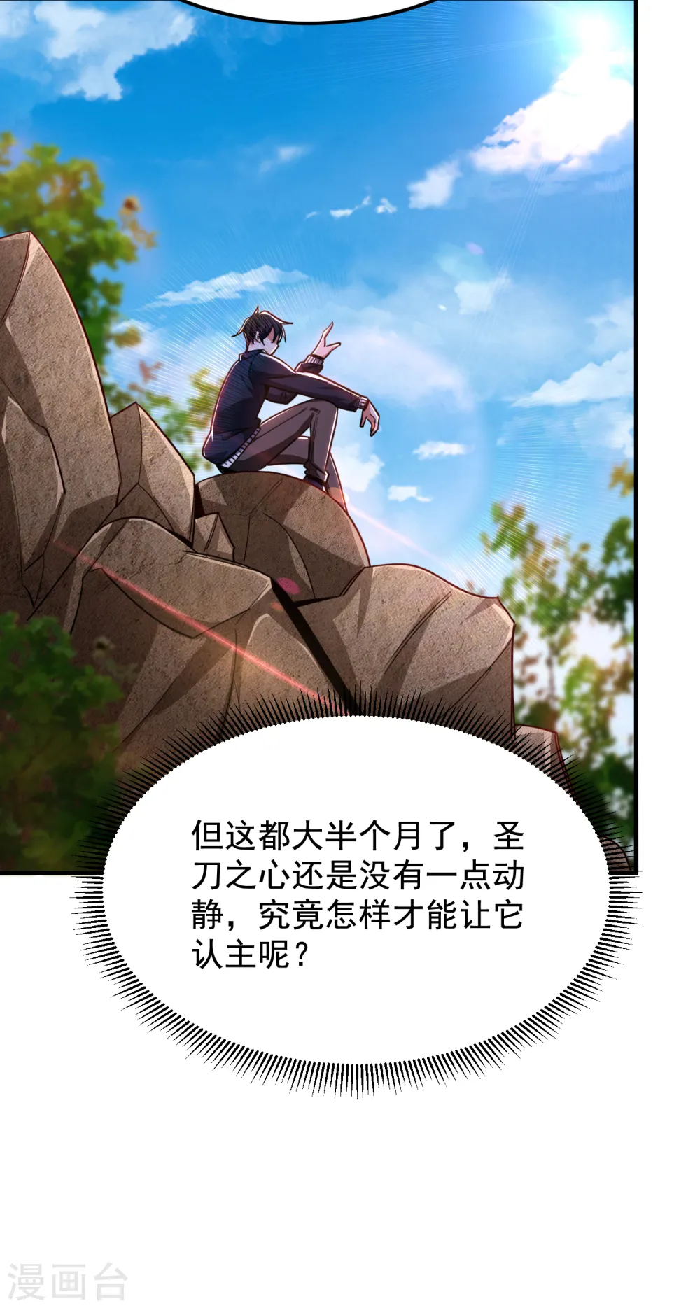 第215话 圣刀之心有反应了！ 第3页