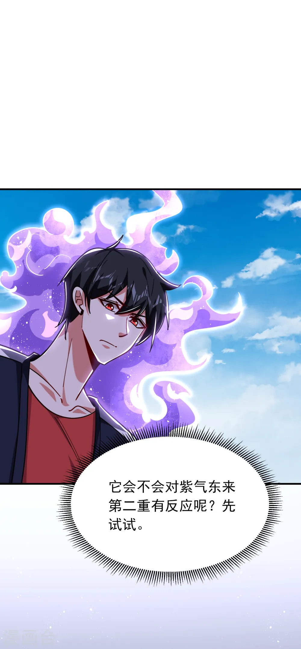 第215话 圣刀之心有反应了！ 第4页