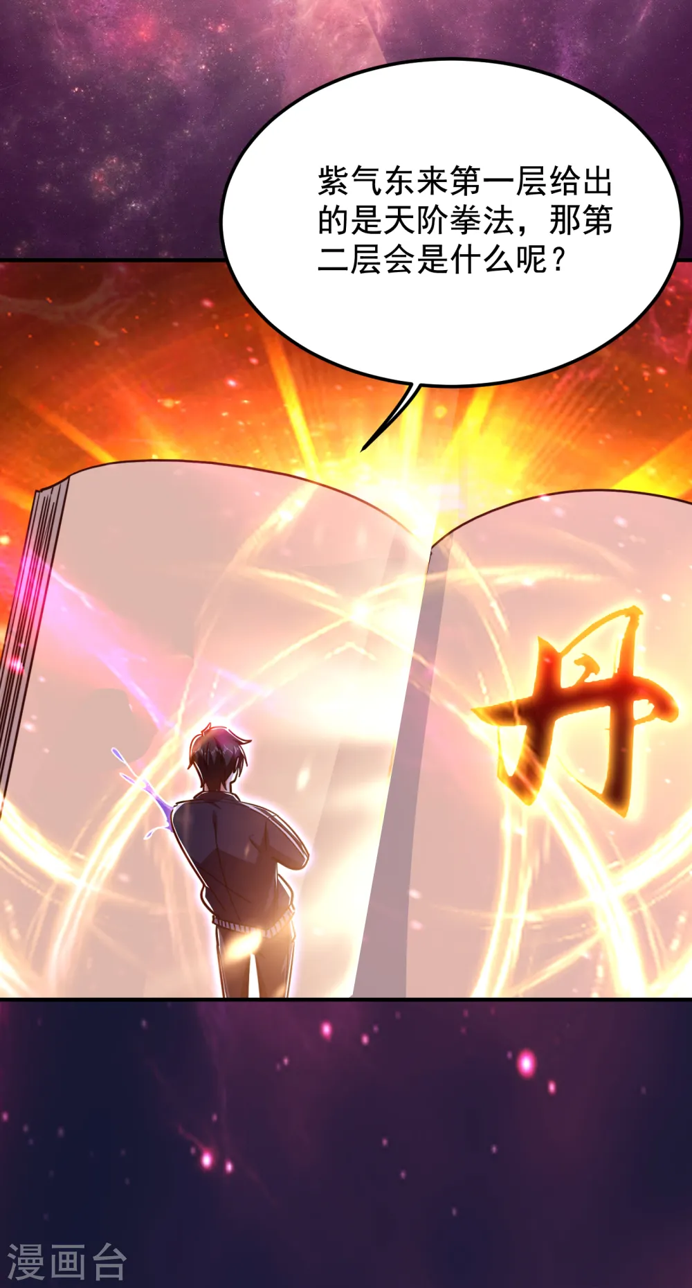 第215话 圣刀之心有反应了！ 第6页