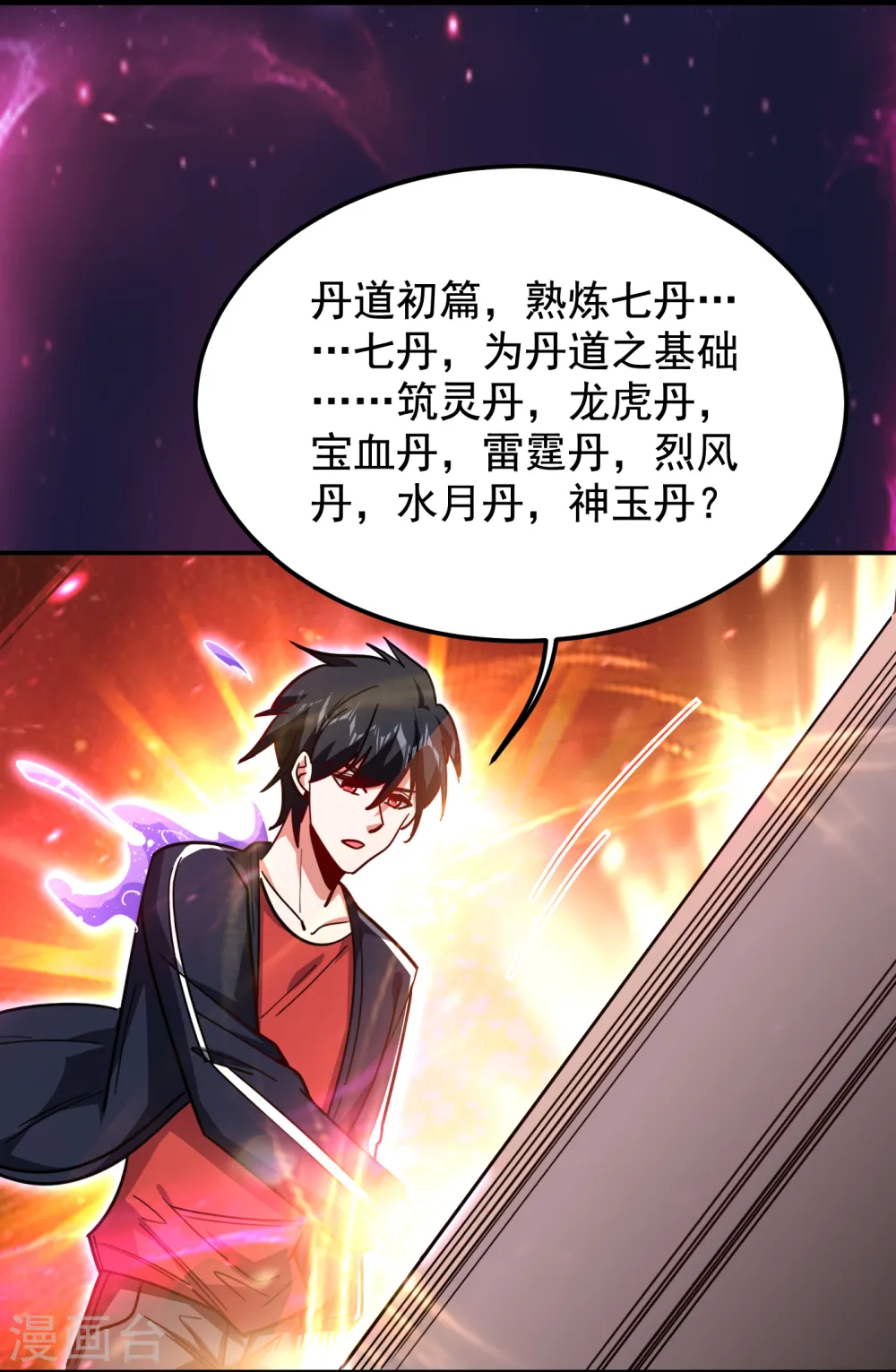 第215话 圣刀之心有反应了！ 第8页
