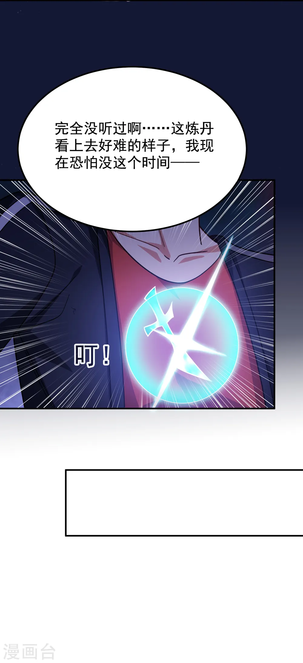 第215话 圣刀之心有反应了！ 第9页
