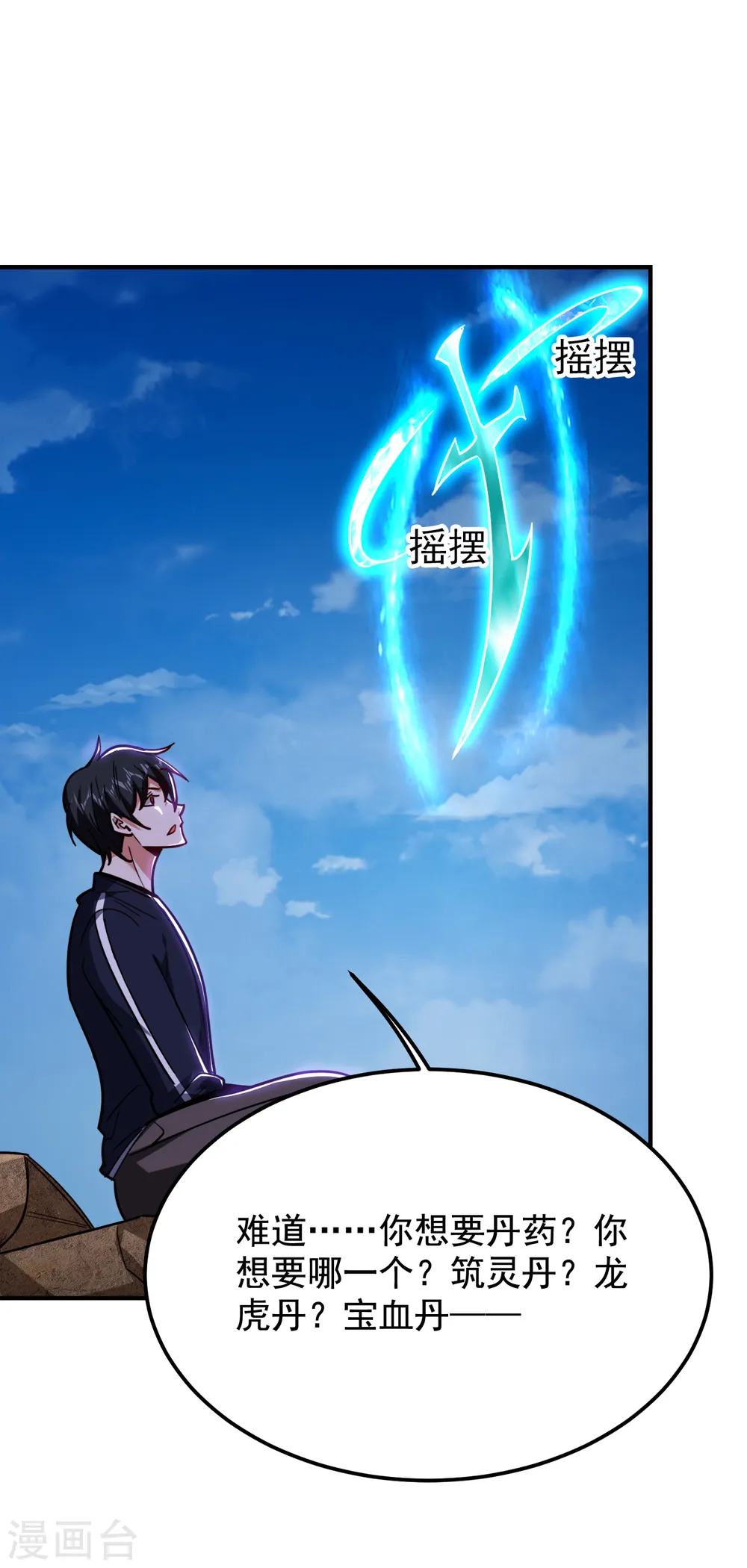 第215话 圣刀之心有反应了！ 第12页