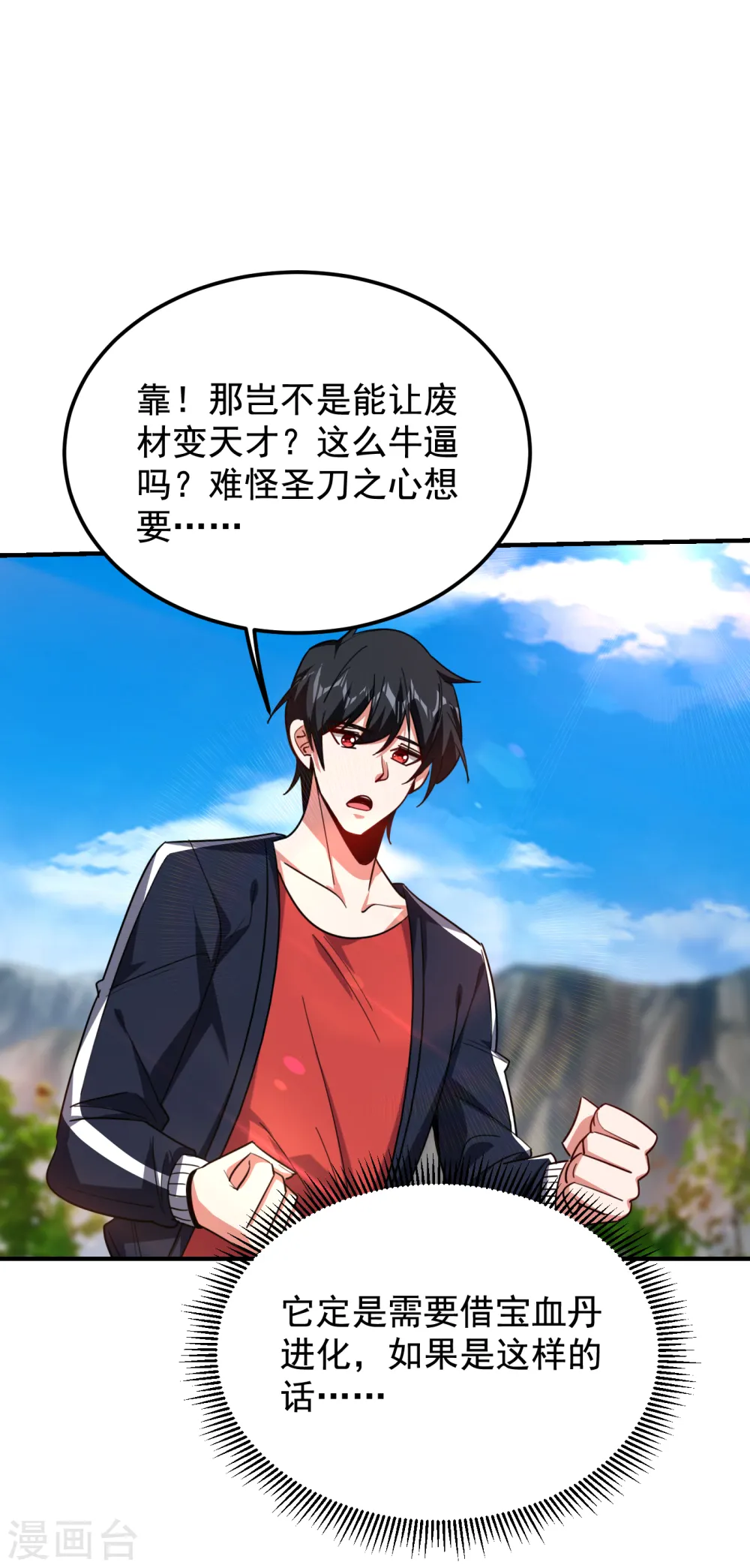 第215话 圣刀之心有反应了！ 第16页