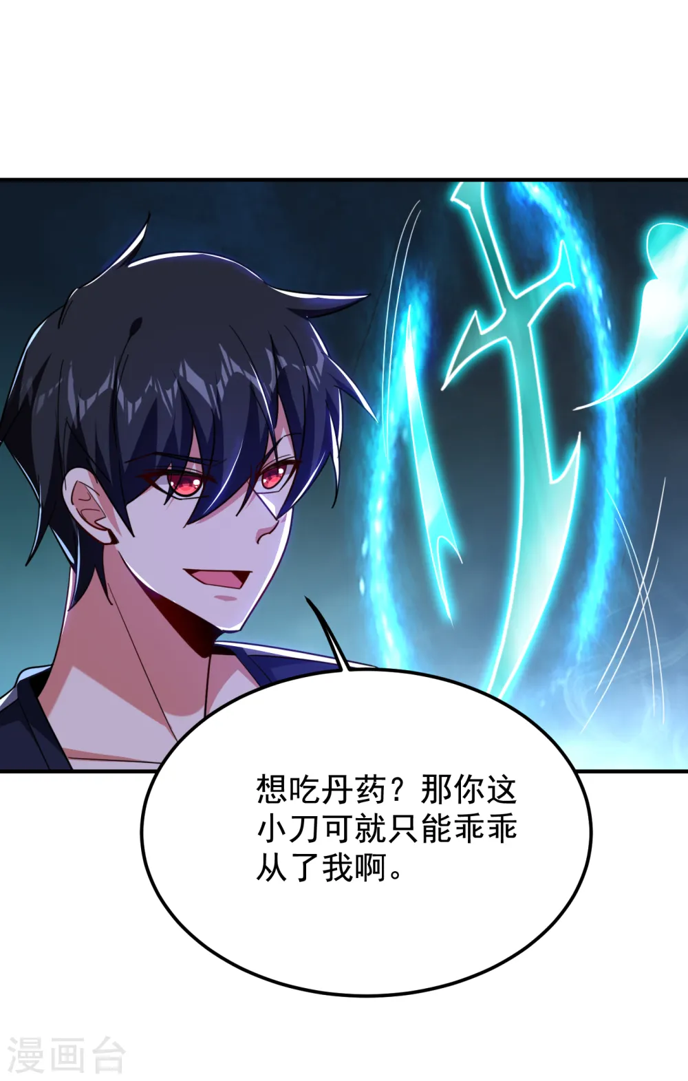 第215话 圣刀之心有反应了！ 第17页