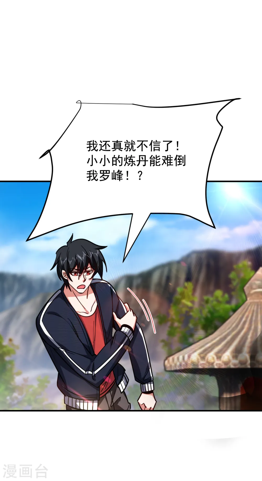 第215话 圣刀之心有反应了！ 第21页