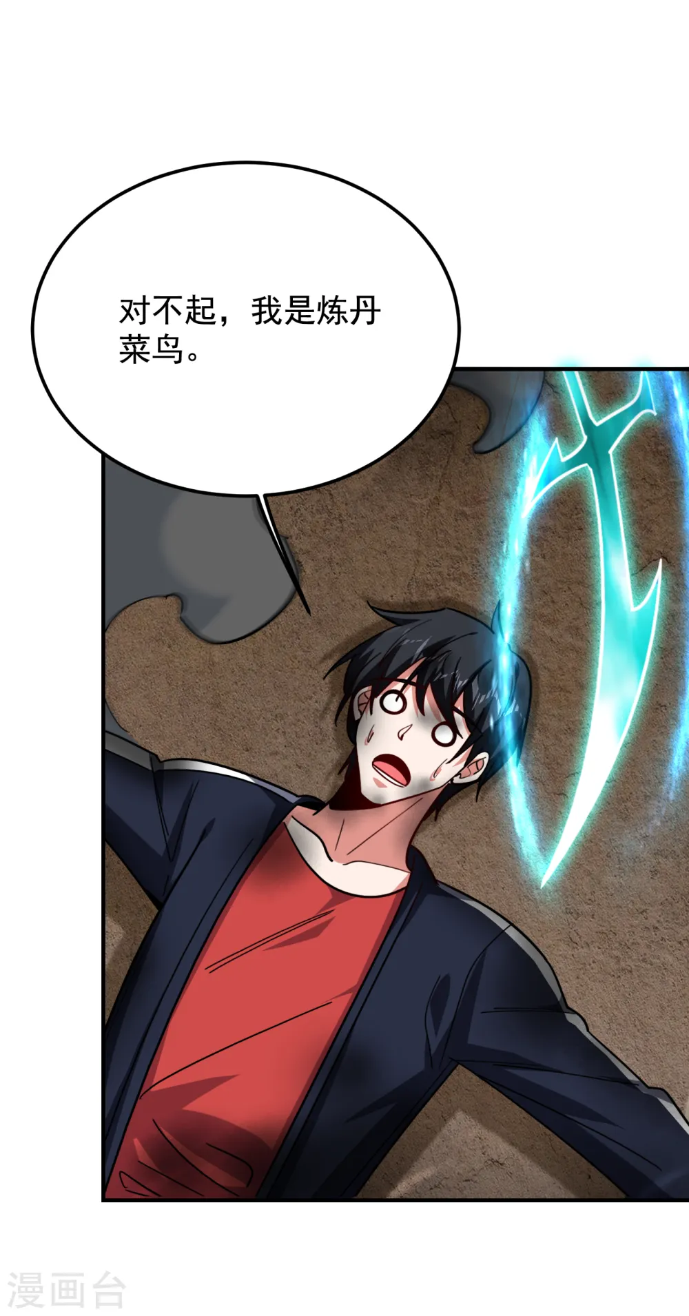 第215话 圣刀之心有反应了！ 第24页