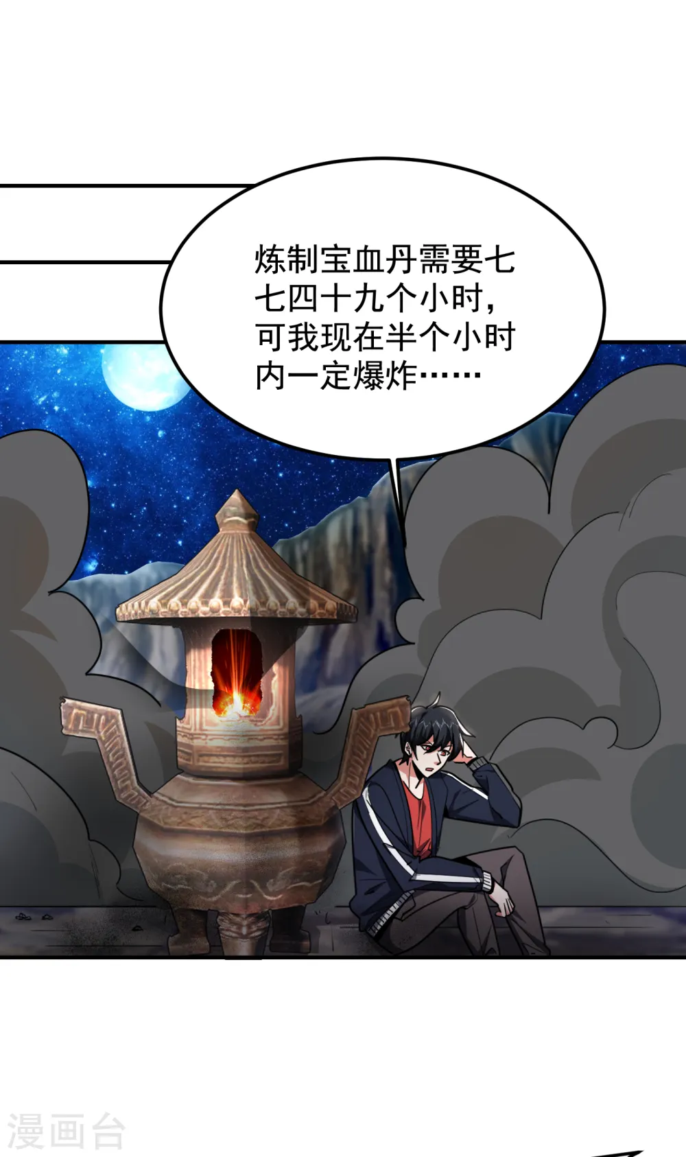 第215话 圣刀之心有反应了！ 第25页