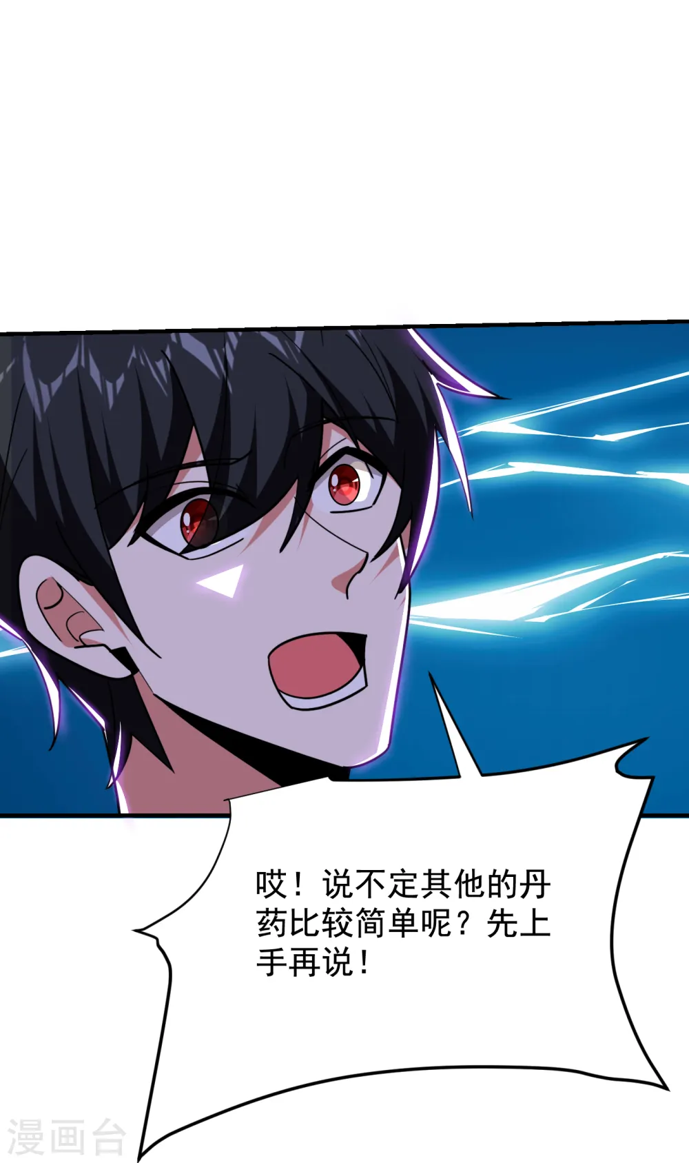 第215话 圣刀之心有反应了！ 第27页