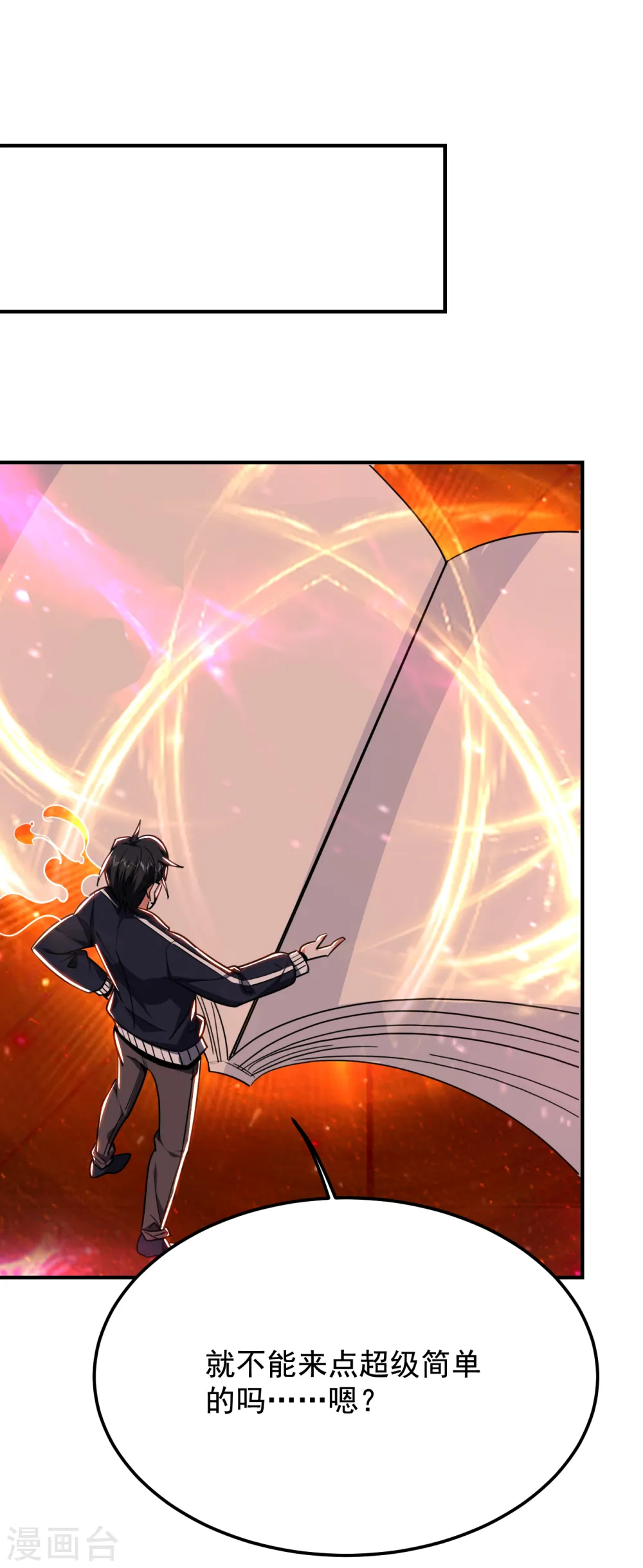 第215话 圣刀之心有反应了！ 第31页