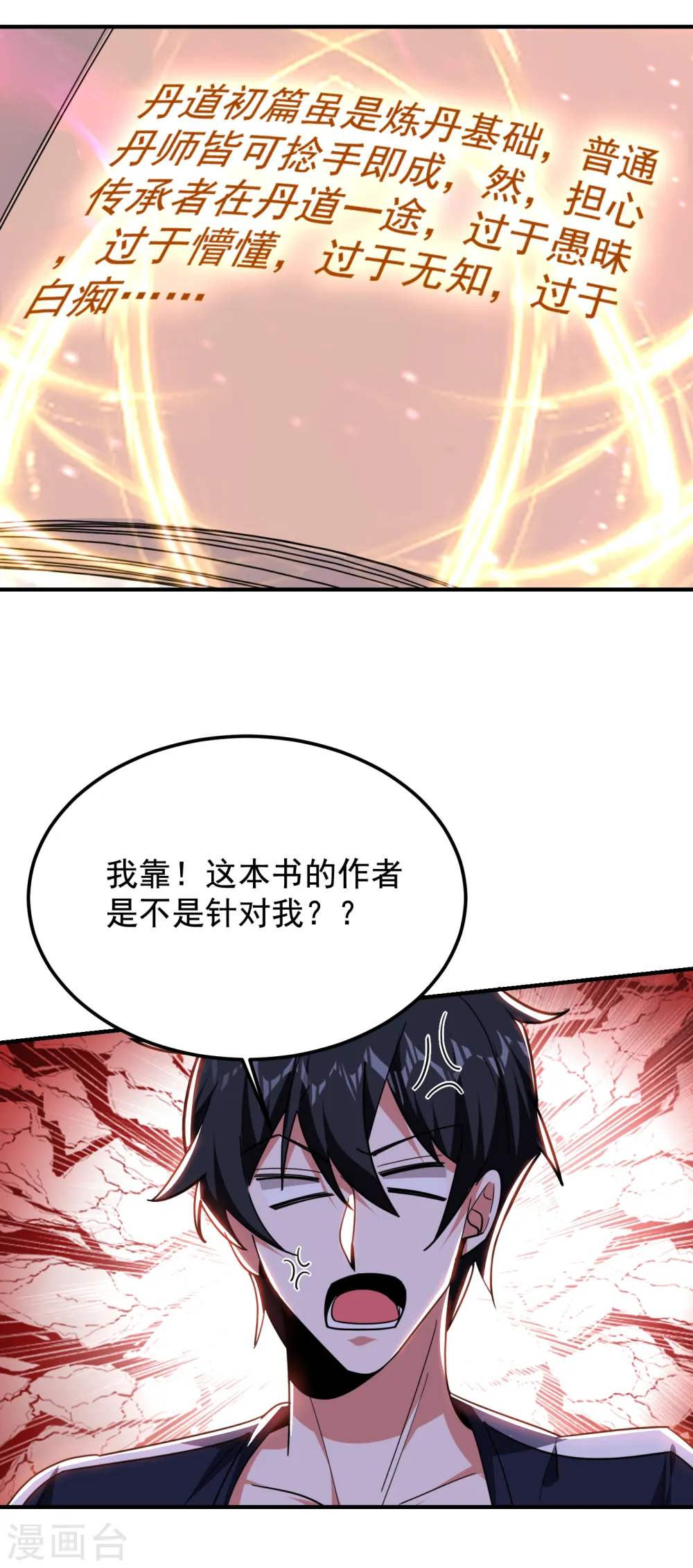 第215话 圣刀之心有反应了！ 第32页