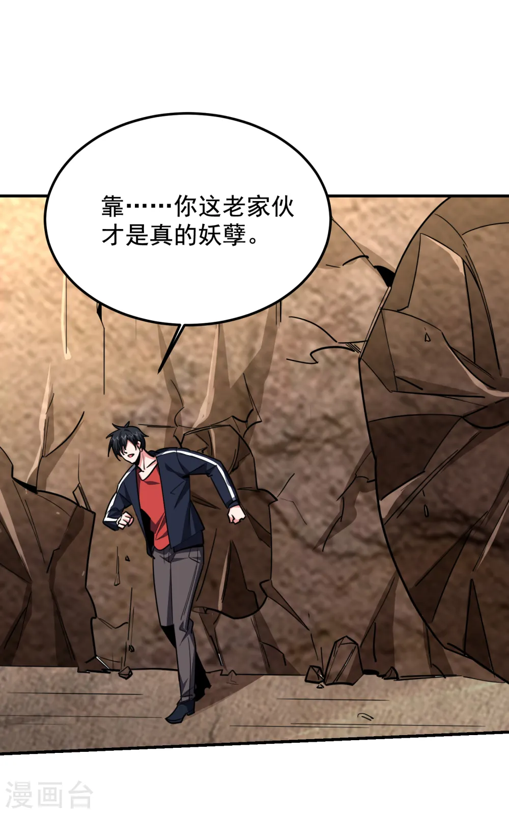 第214话 我的父母还活着？！ 第4页