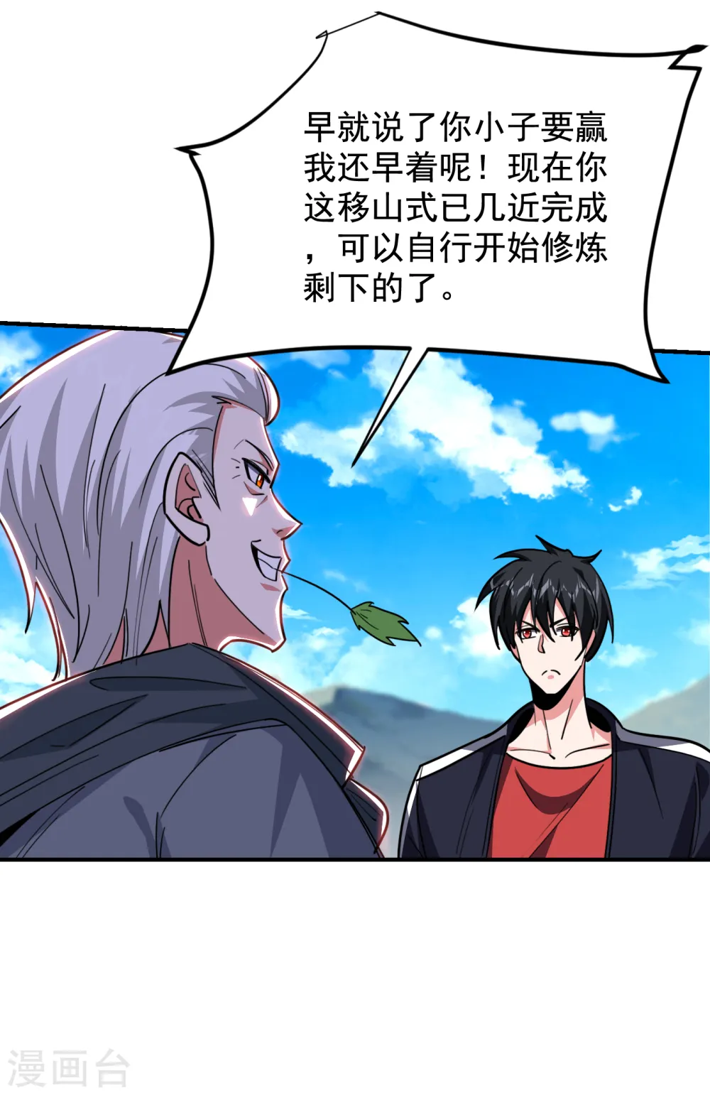 第214话 我的父母还活着？！ 第5页