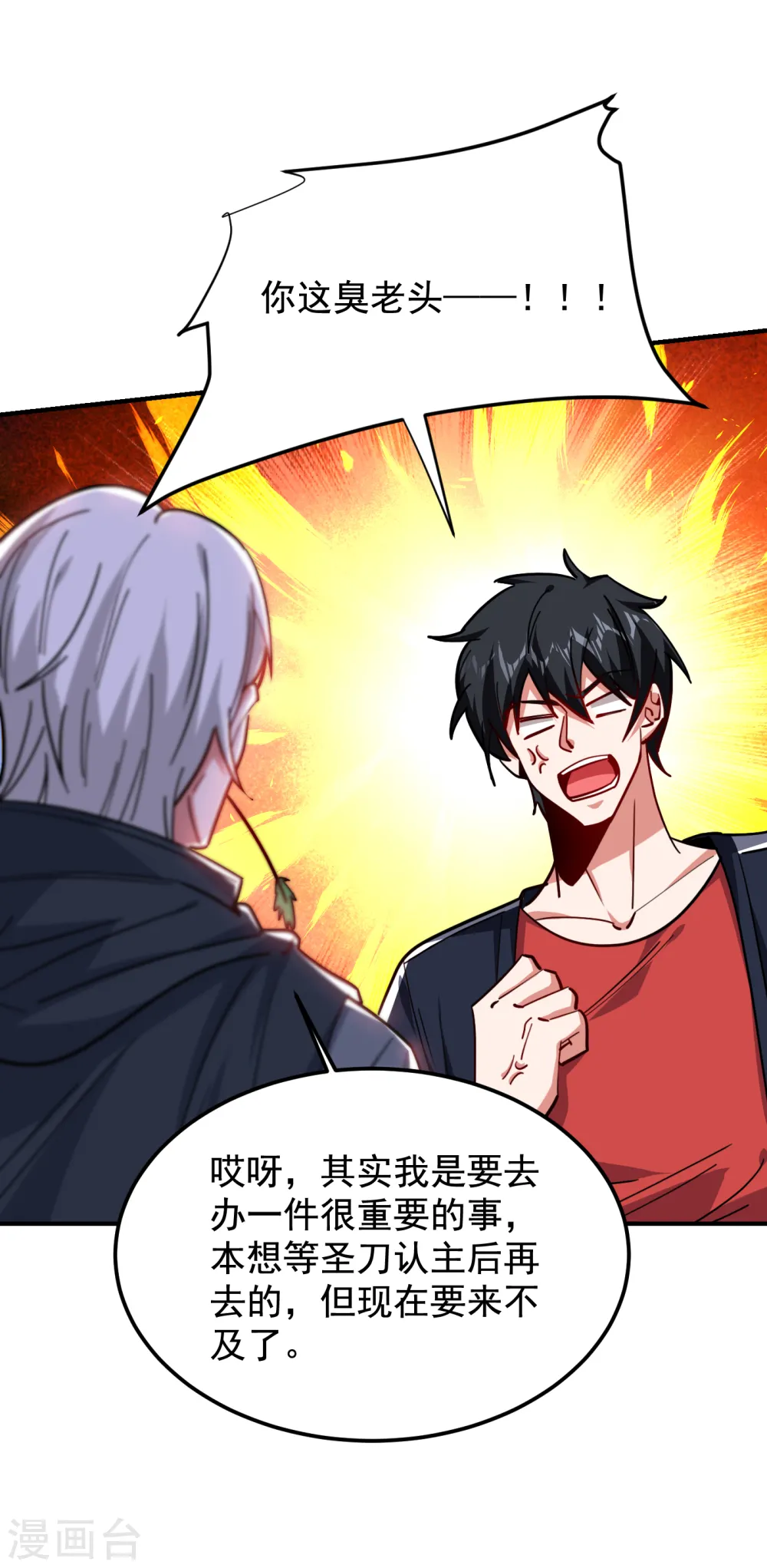第214话 我的父母还活着？！ 第13页