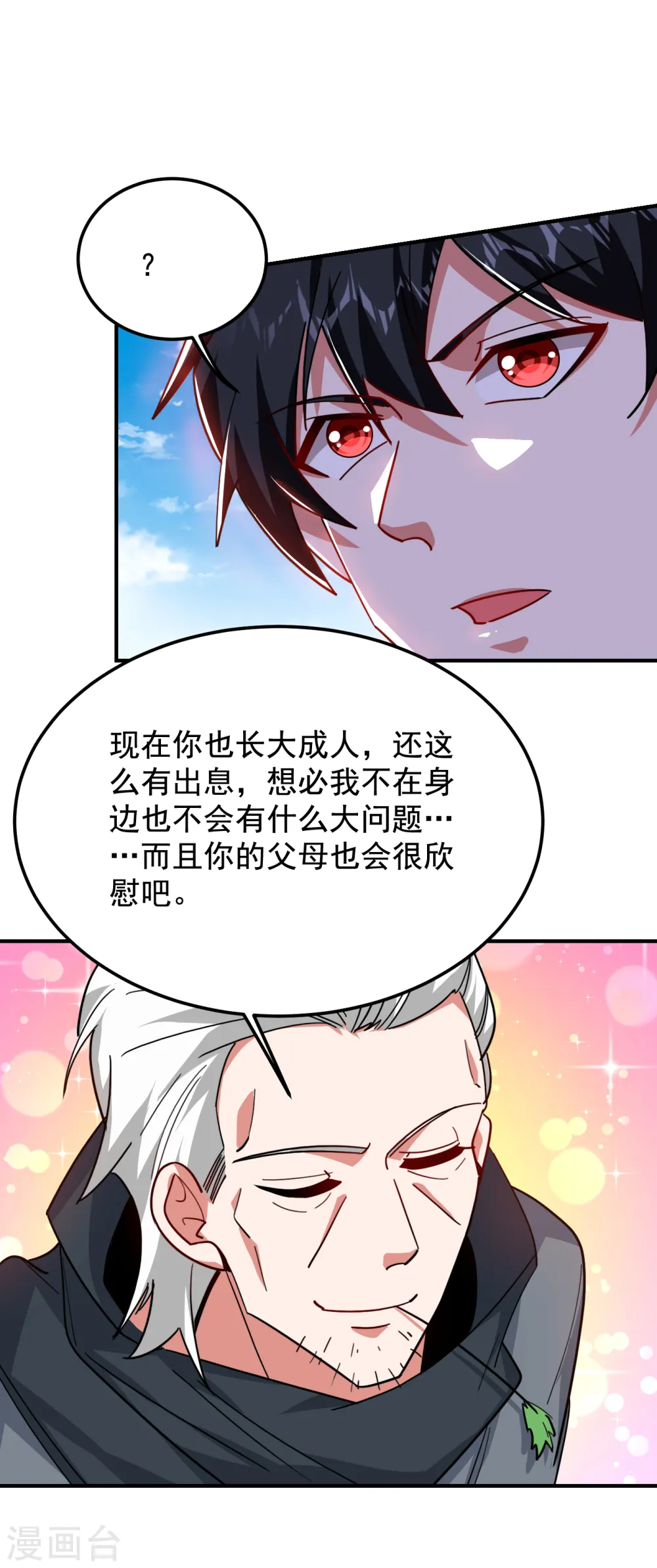 第214话 我的父母还活着？！ 第15页