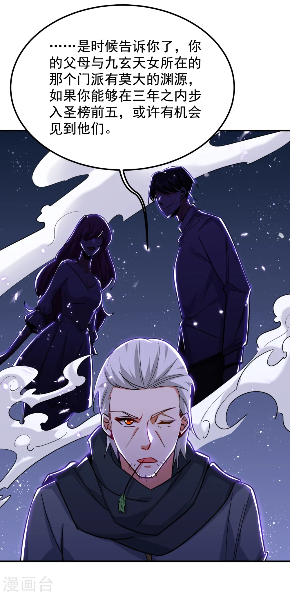 第214话 我的父母还活着？！ 第17页