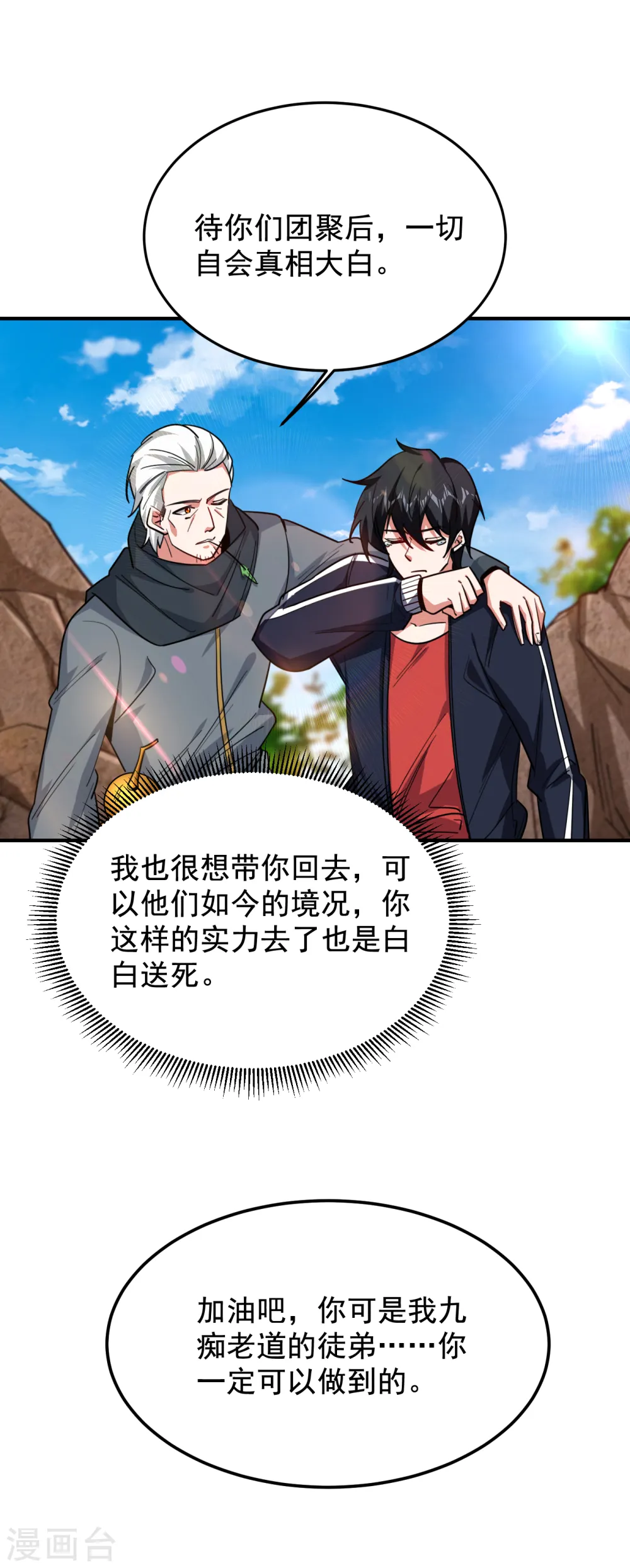 第214话 我的父母还活着？！ 第21页