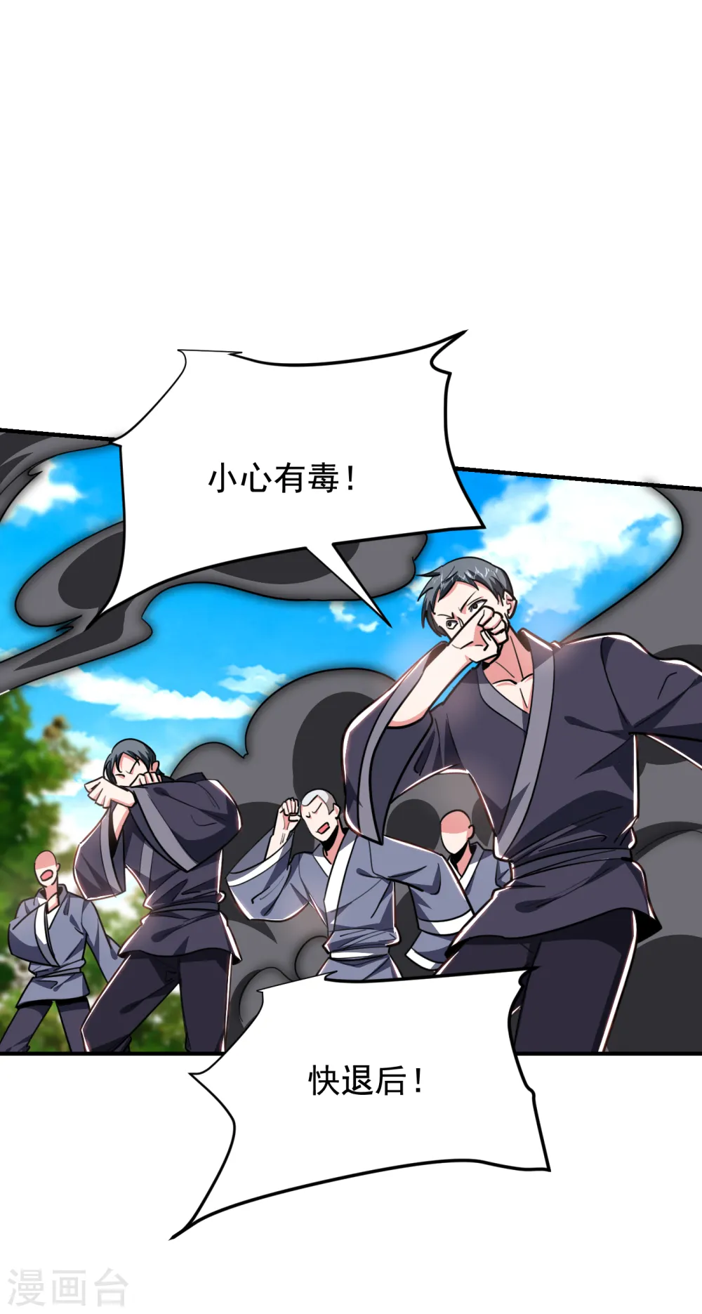 第213话 上古洪荒圣体？ 第1页