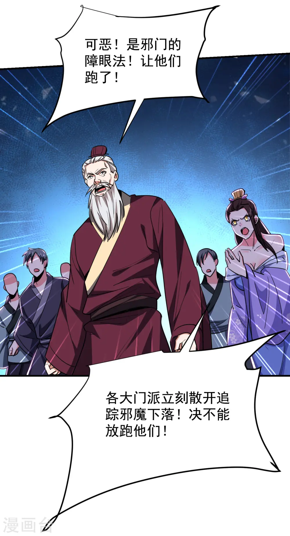第213话 上古洪荒圣体？ 第4页