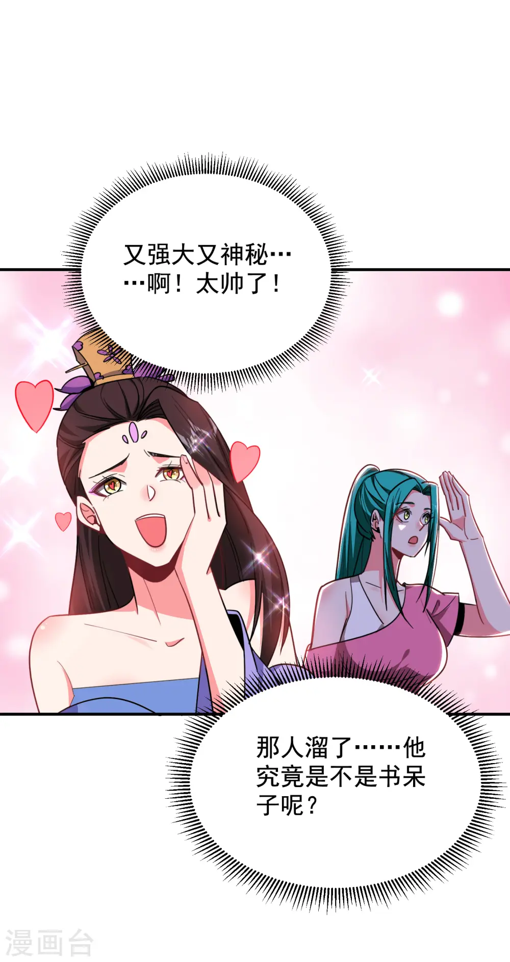 第213话 上古洪荒圣体？ 第7页