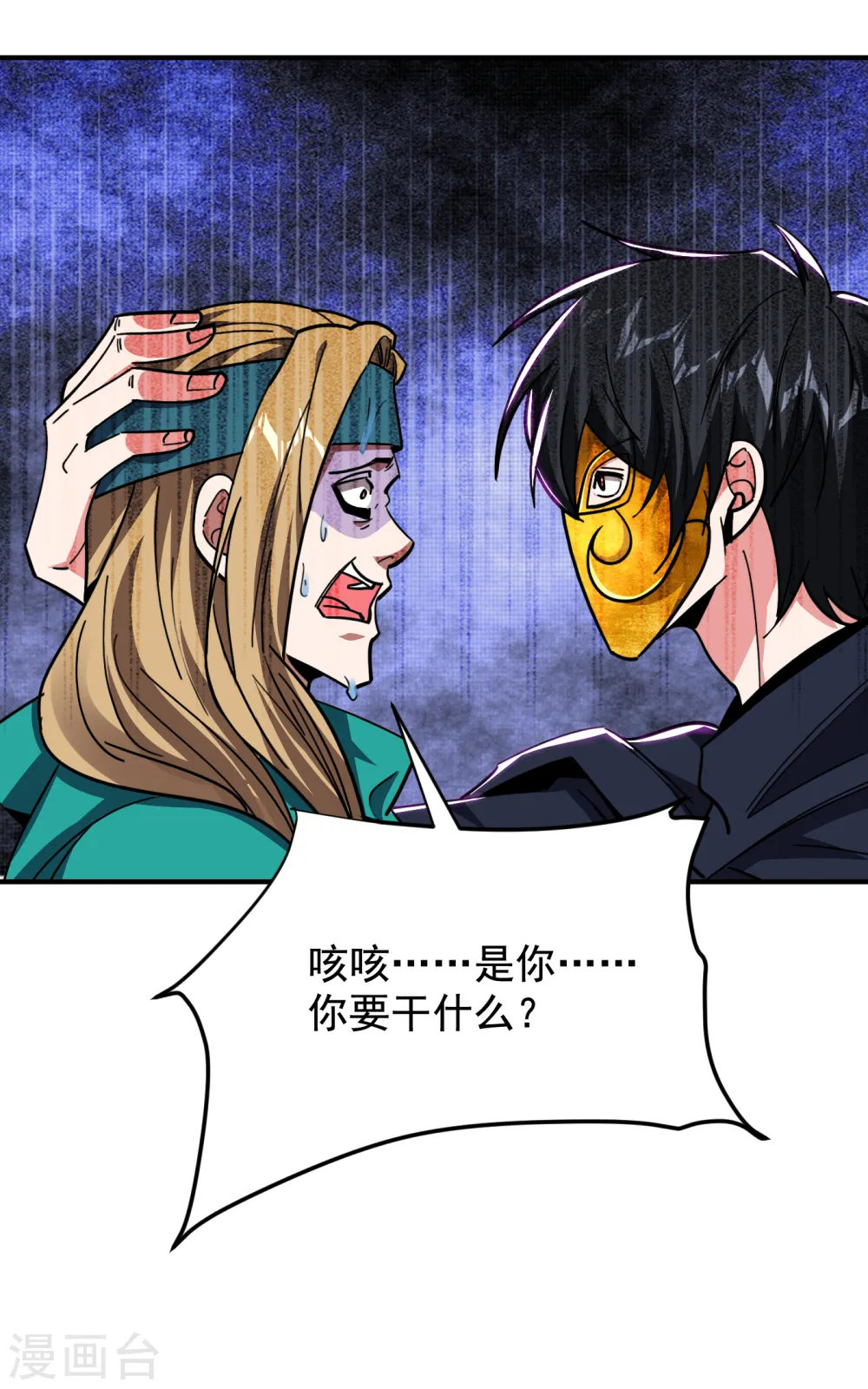 第213话 上古洪荒圣体？ 第12页