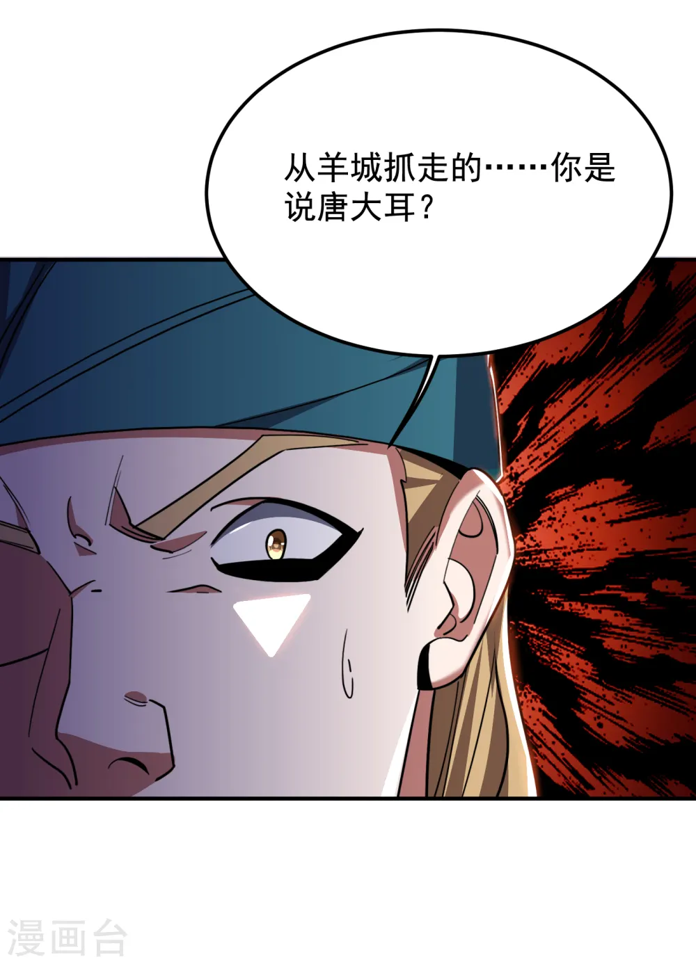 第213话 上古洪荒圣体？ 第14页