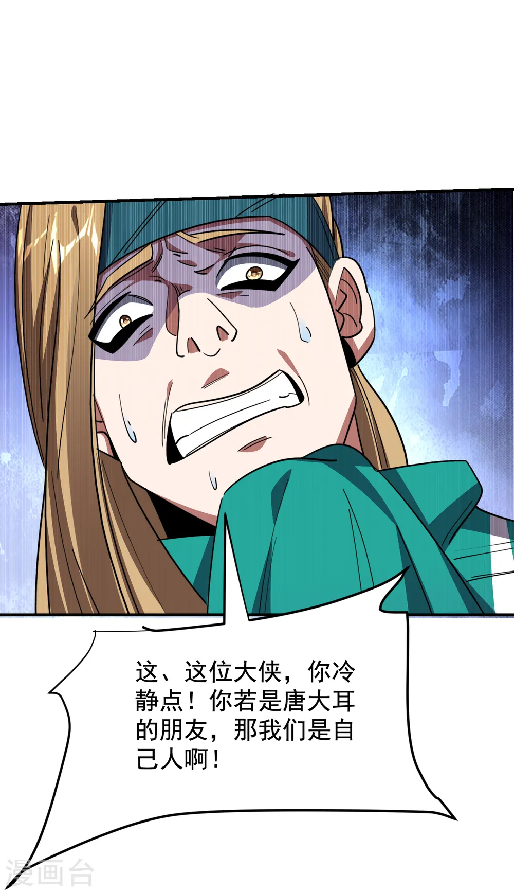 第213话 上古洪荒圣体？ 第16页