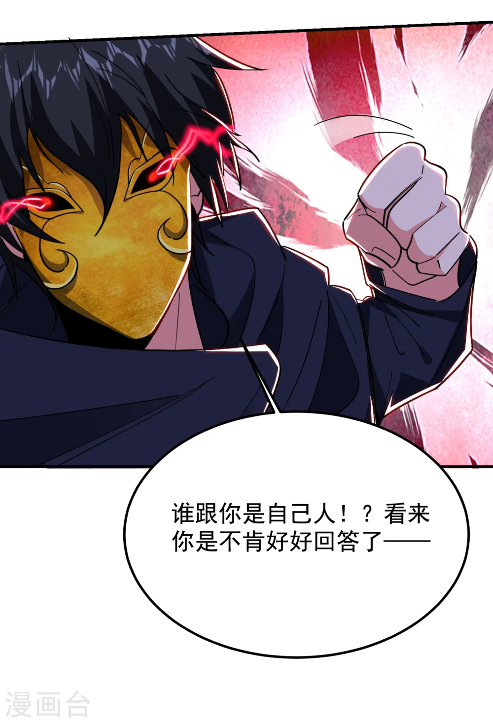 第213话 上古洪荒圣体？ 第17页