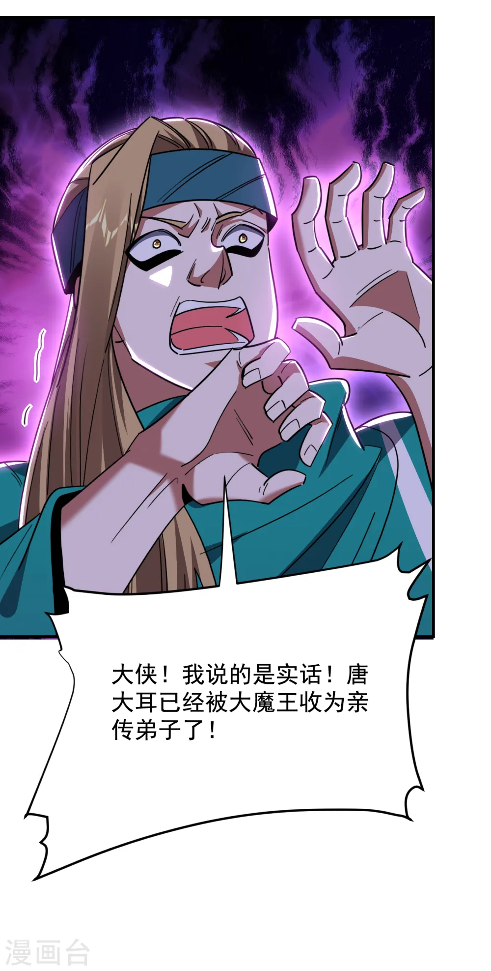第213话 上古洪荒圣体？ 第18页