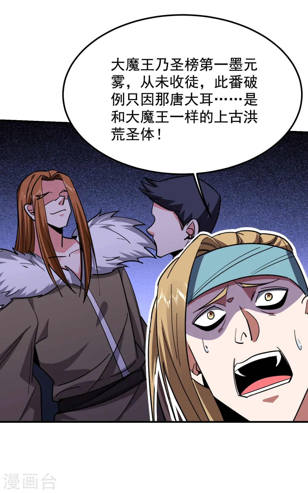 第213话 上古洪荒圣体？ 第20页