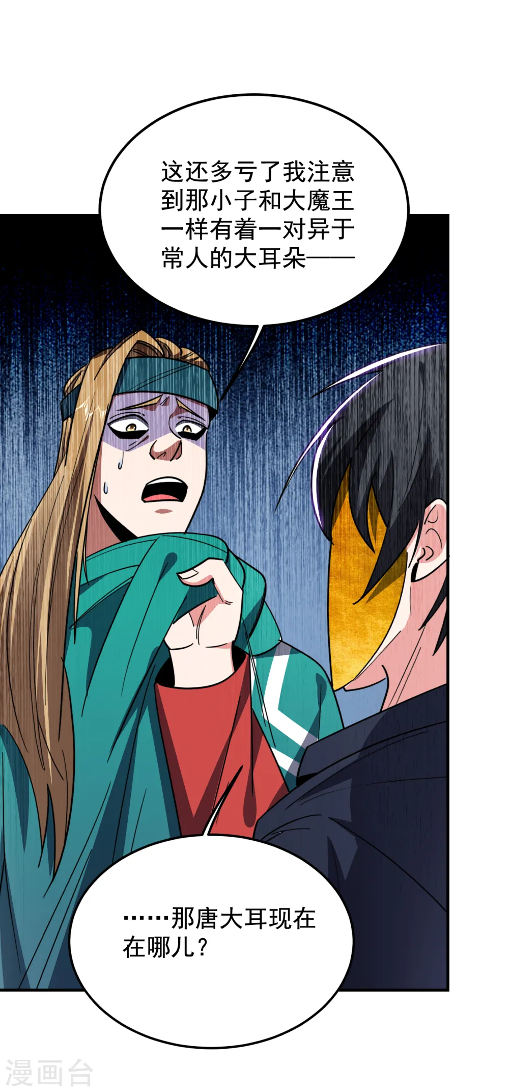 第213话 上古洪荒圣体？ 第22页