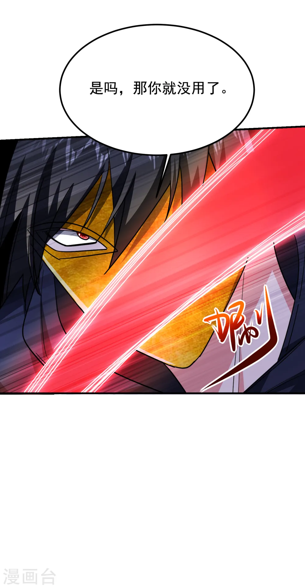 第213话 上古洪荒圣体？ 第24页