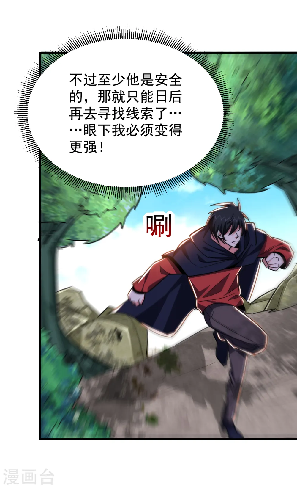 第213话 上古洪荒圣体？ 第26页