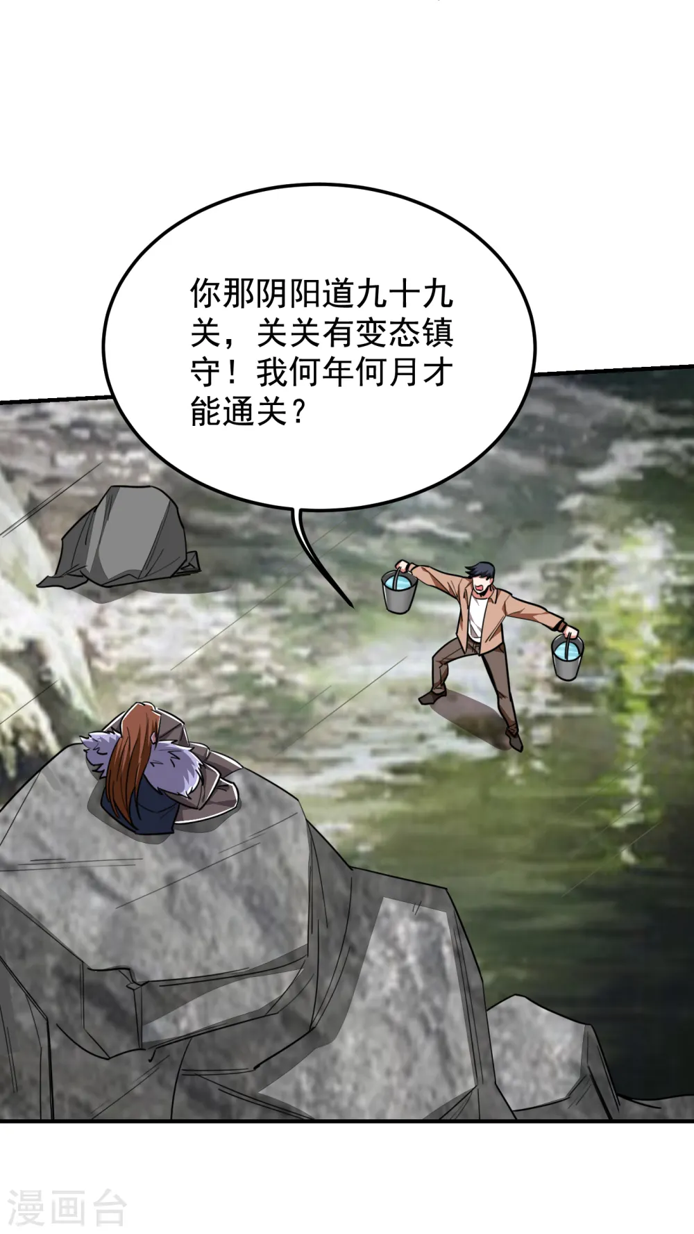 第213话 上古洪荒圣体？ 第30页